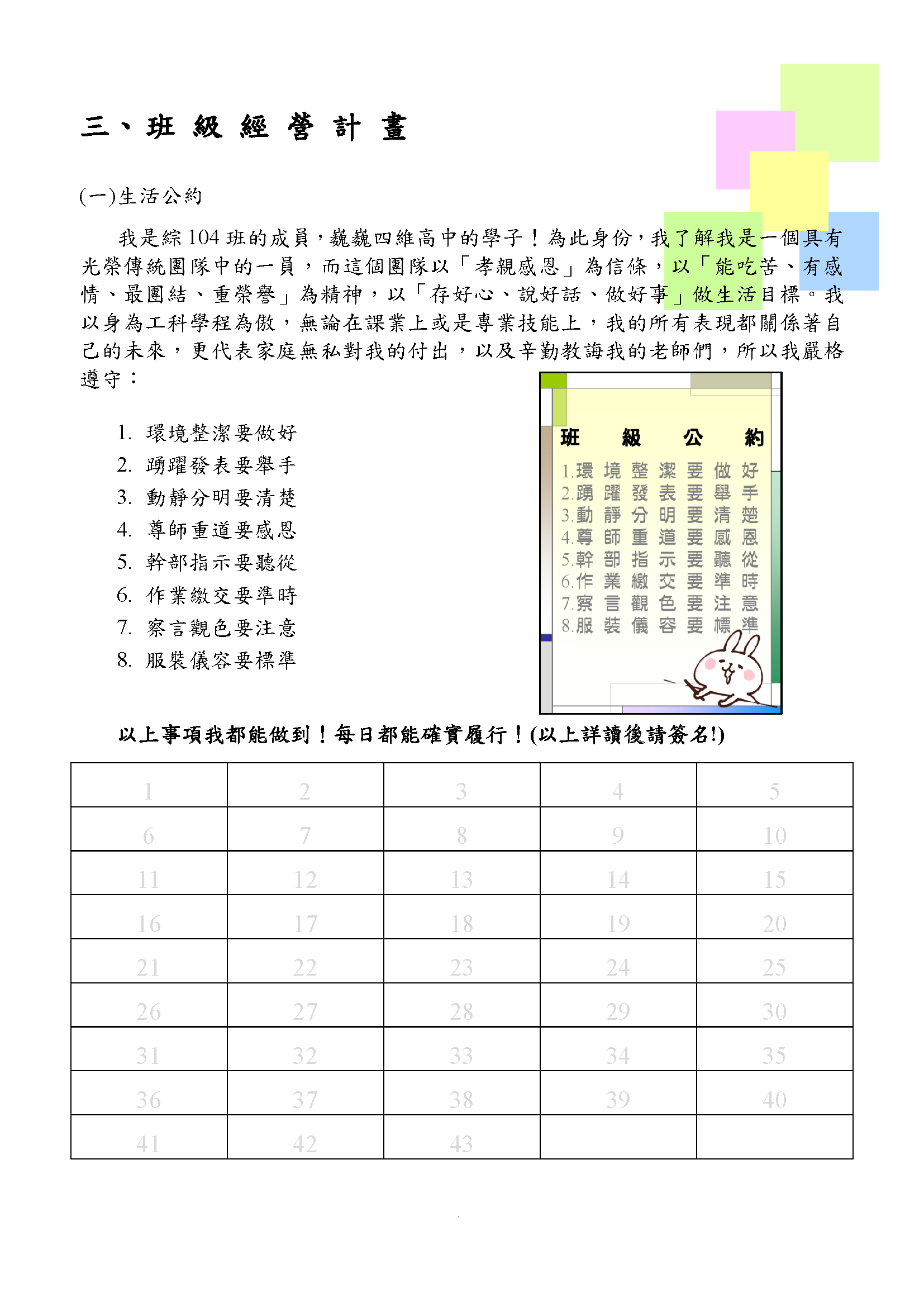 班規
