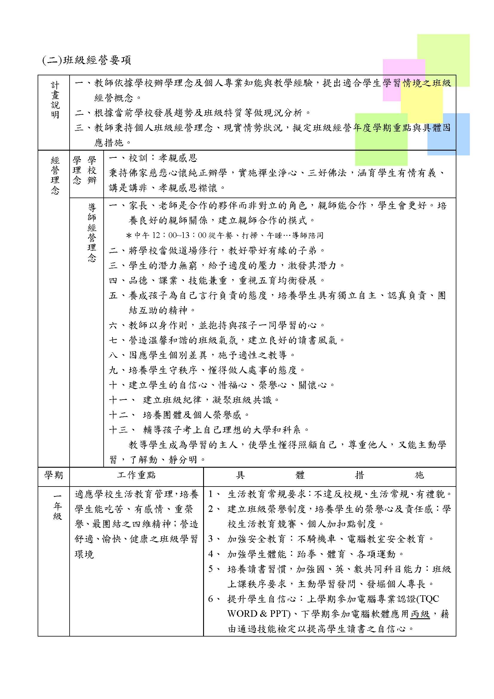班經1