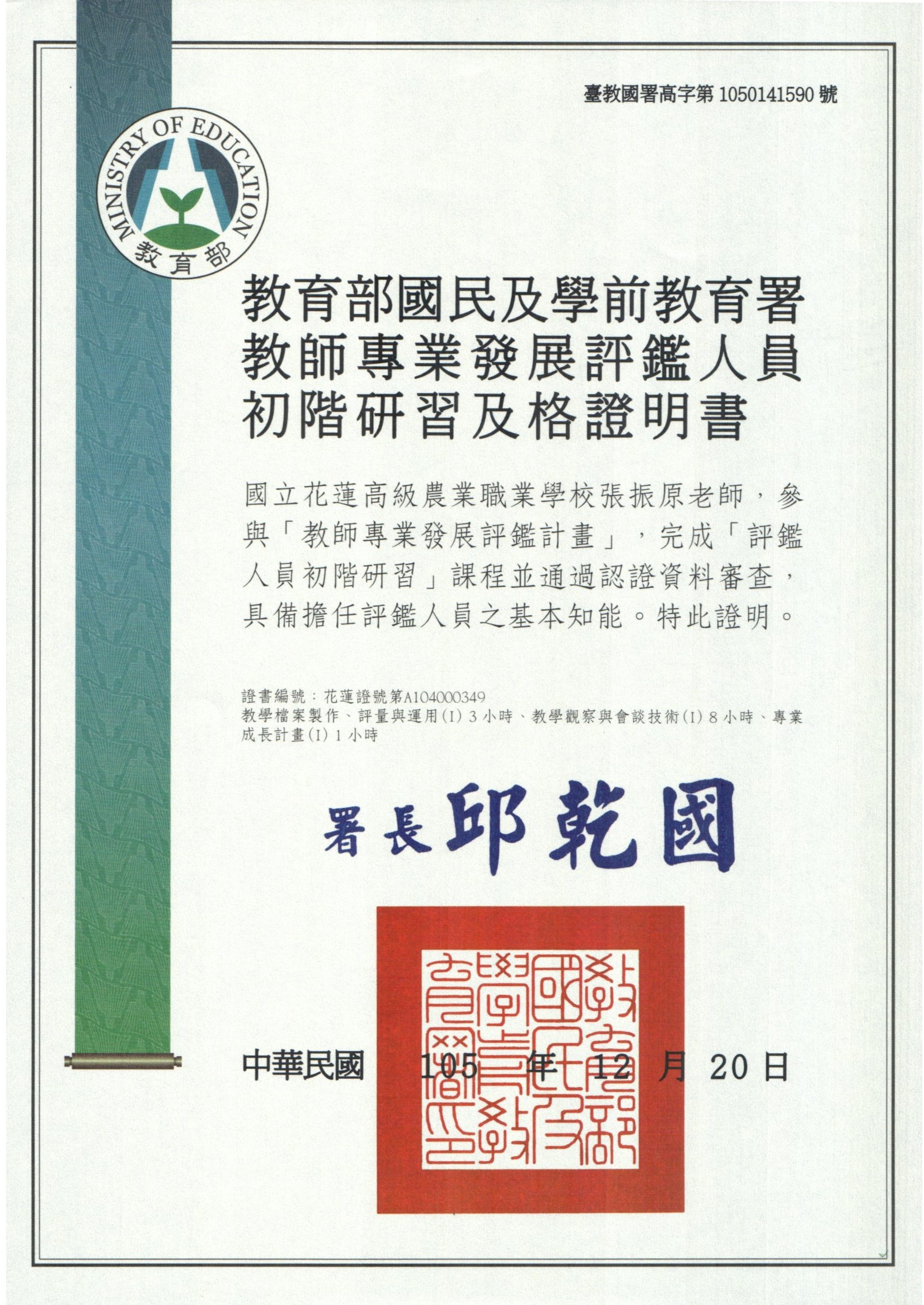 教專